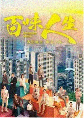 老城灯火剧集海报