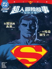荒原信使漫画改编海报